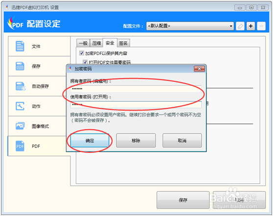 PDF虚拟打印机添加方法和PDF文件加密解密说明