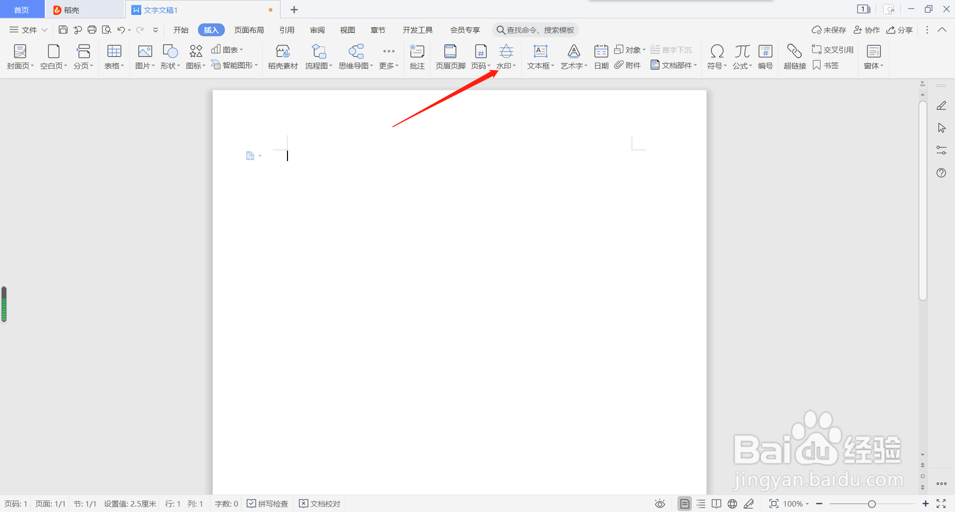word文档如何添加水印
