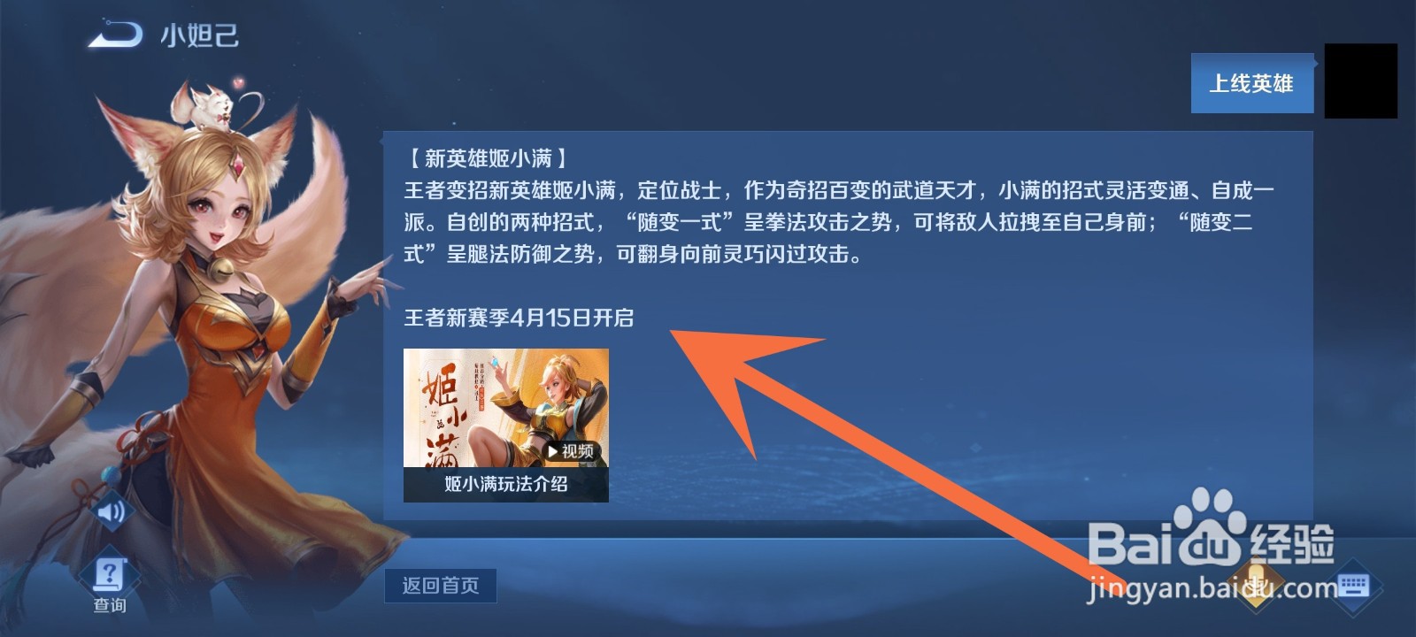 王者荣耀姬小满什么时候上线