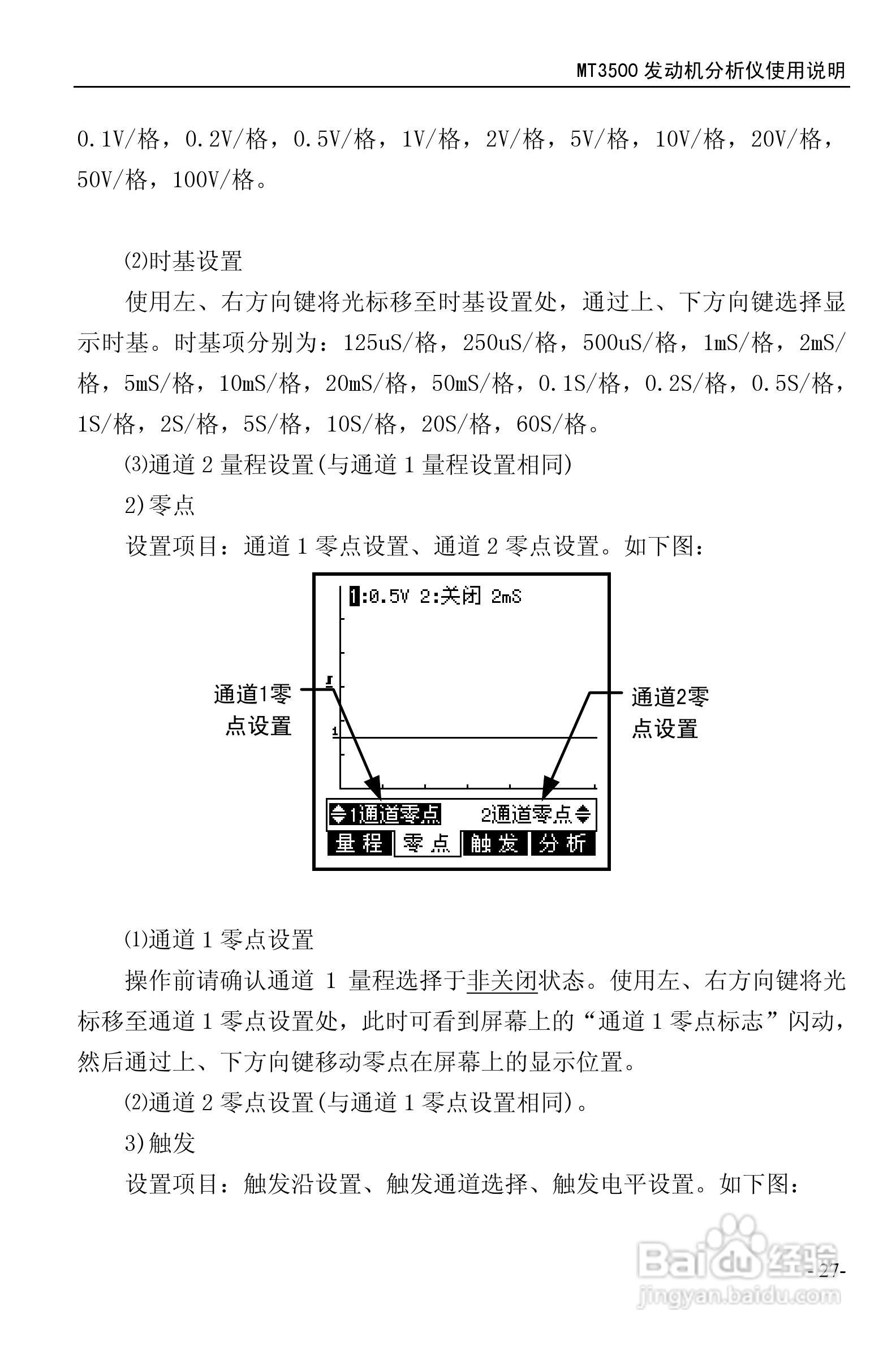 MT3500发动机分析仪使用说明书:[3]