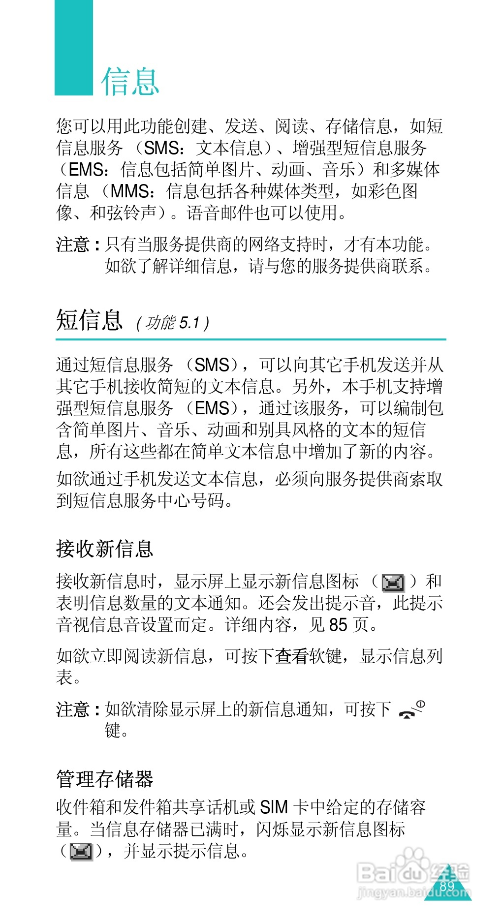 三星SGH-D488手机使用说明书:[9]