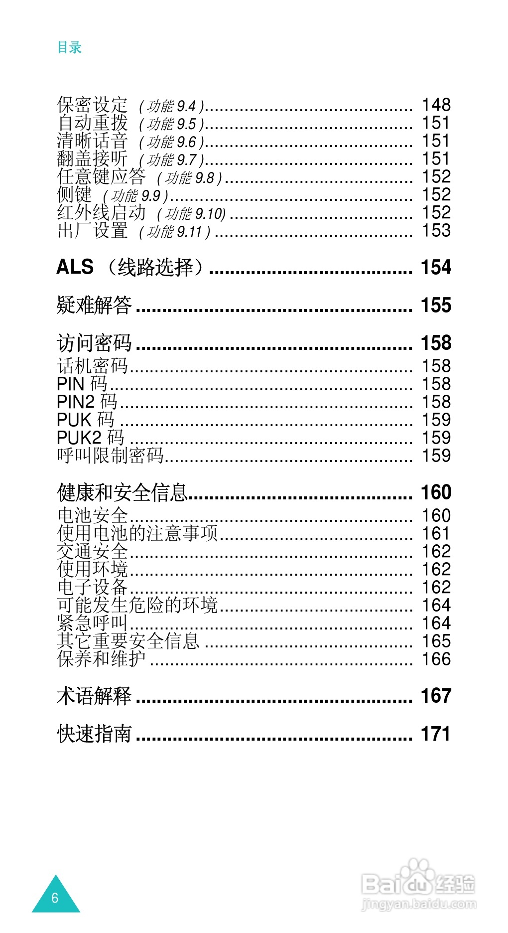 三星SGH-D488手机使用说明书:[1]