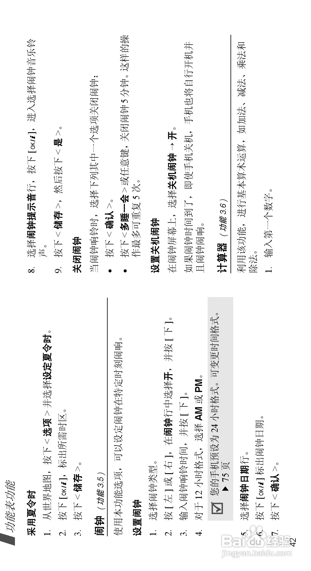 三星SGH-D508手机使用说明书:[5]
