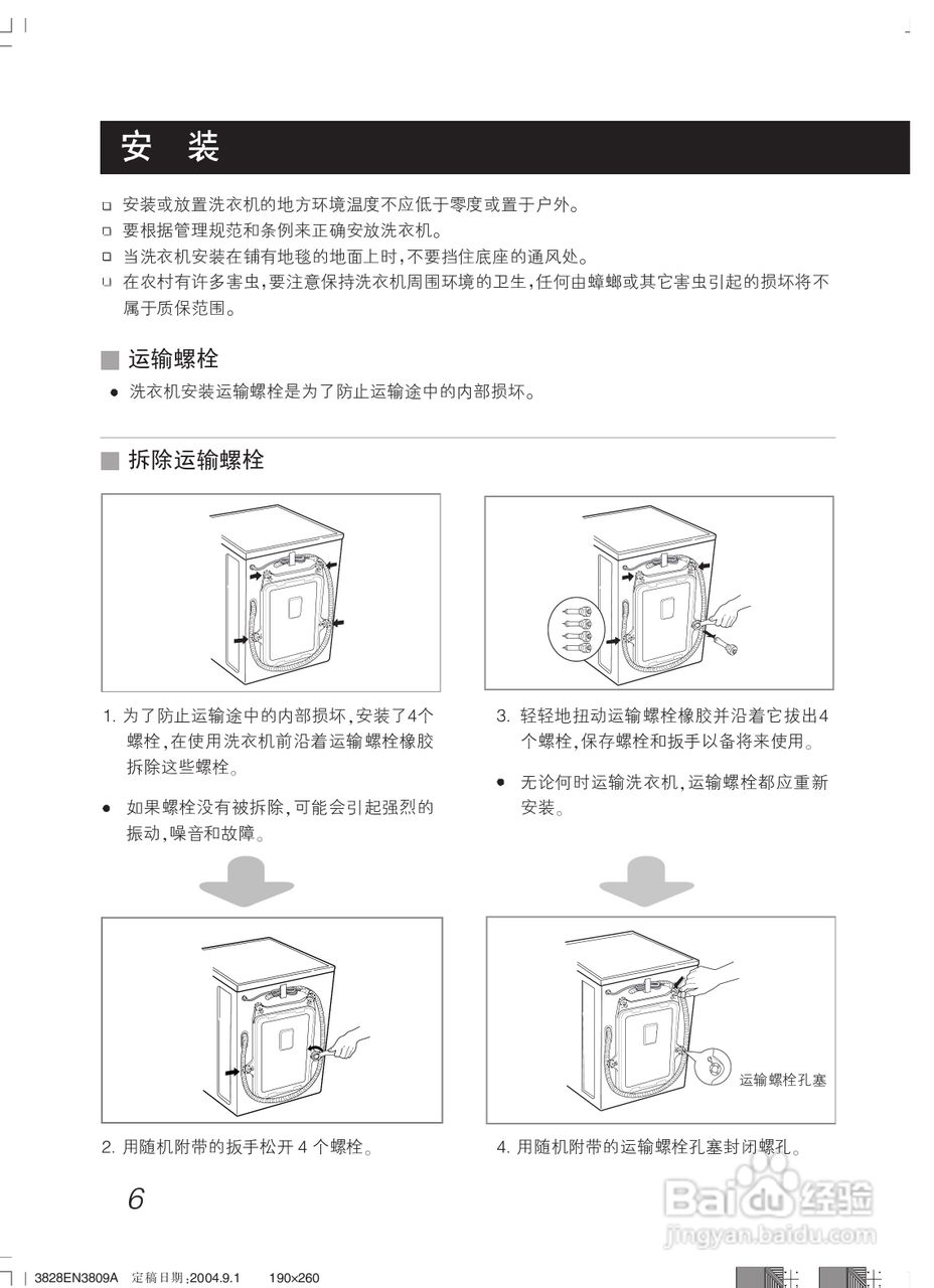 LG WD-N80108洗衣机使用说明书:[1]