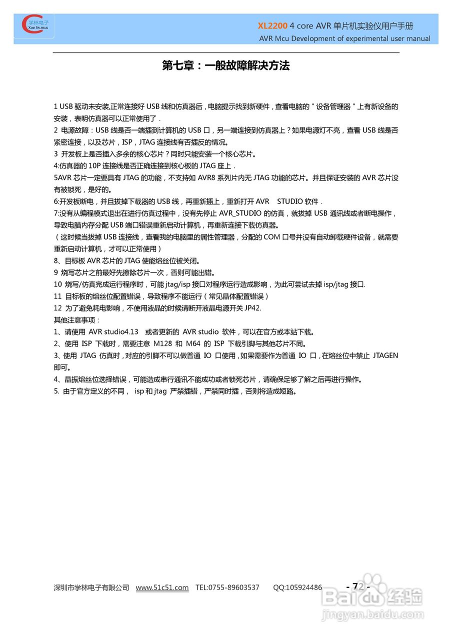 XL3000 4 CORE AVR实验仪使用说明书:[8]