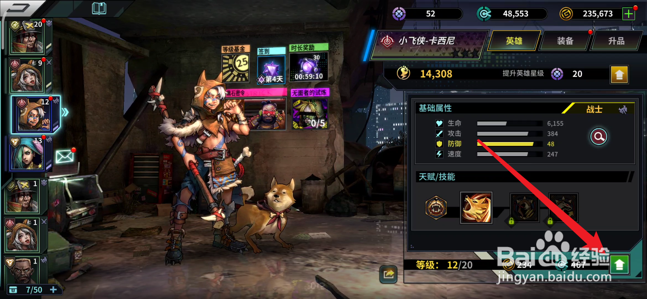 巨龙之痕如何提升英雄的基础属性