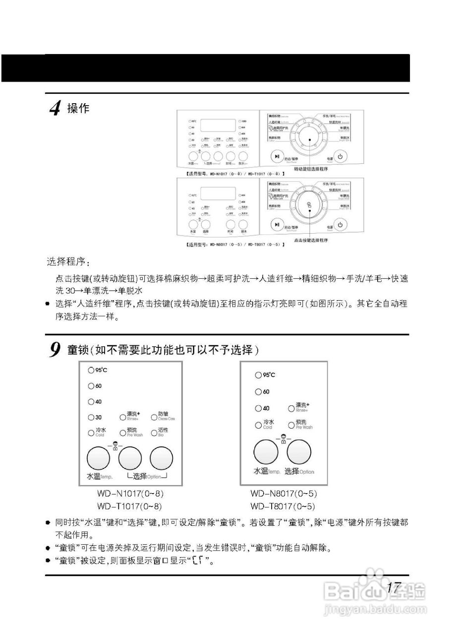 LG WD-N10177洗衣机使用说明书:[2]
