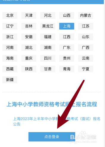 教资准考证打印流程