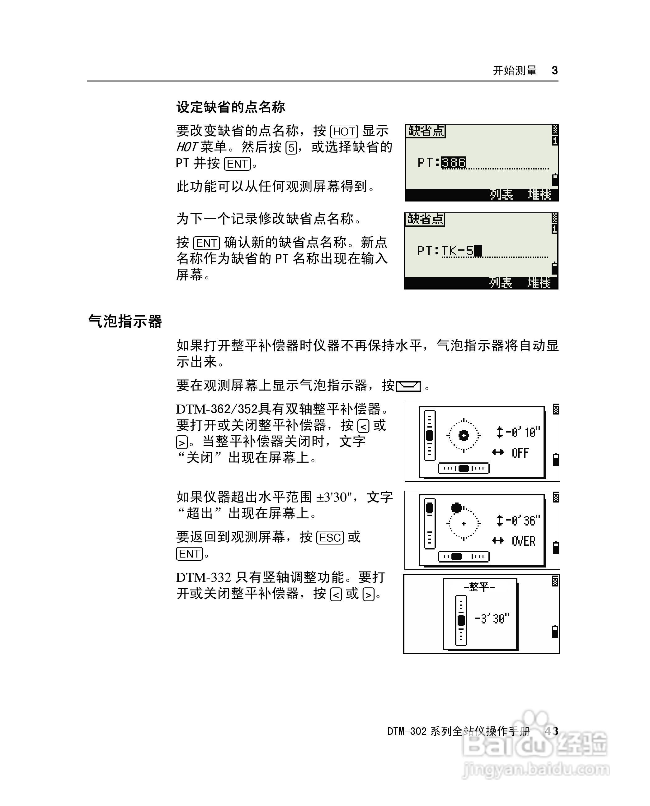 尼康DTM-302、332、352、362 系列全站仪使用手册:[6]