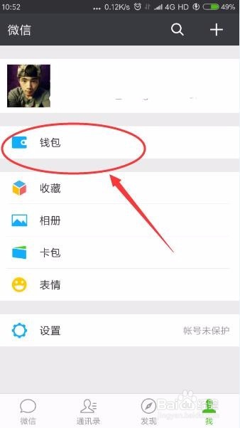 微信支付怎么绑定邮政储蓄卡