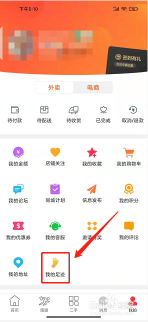 乐享志丹app怎么清空我的浏览足迹
