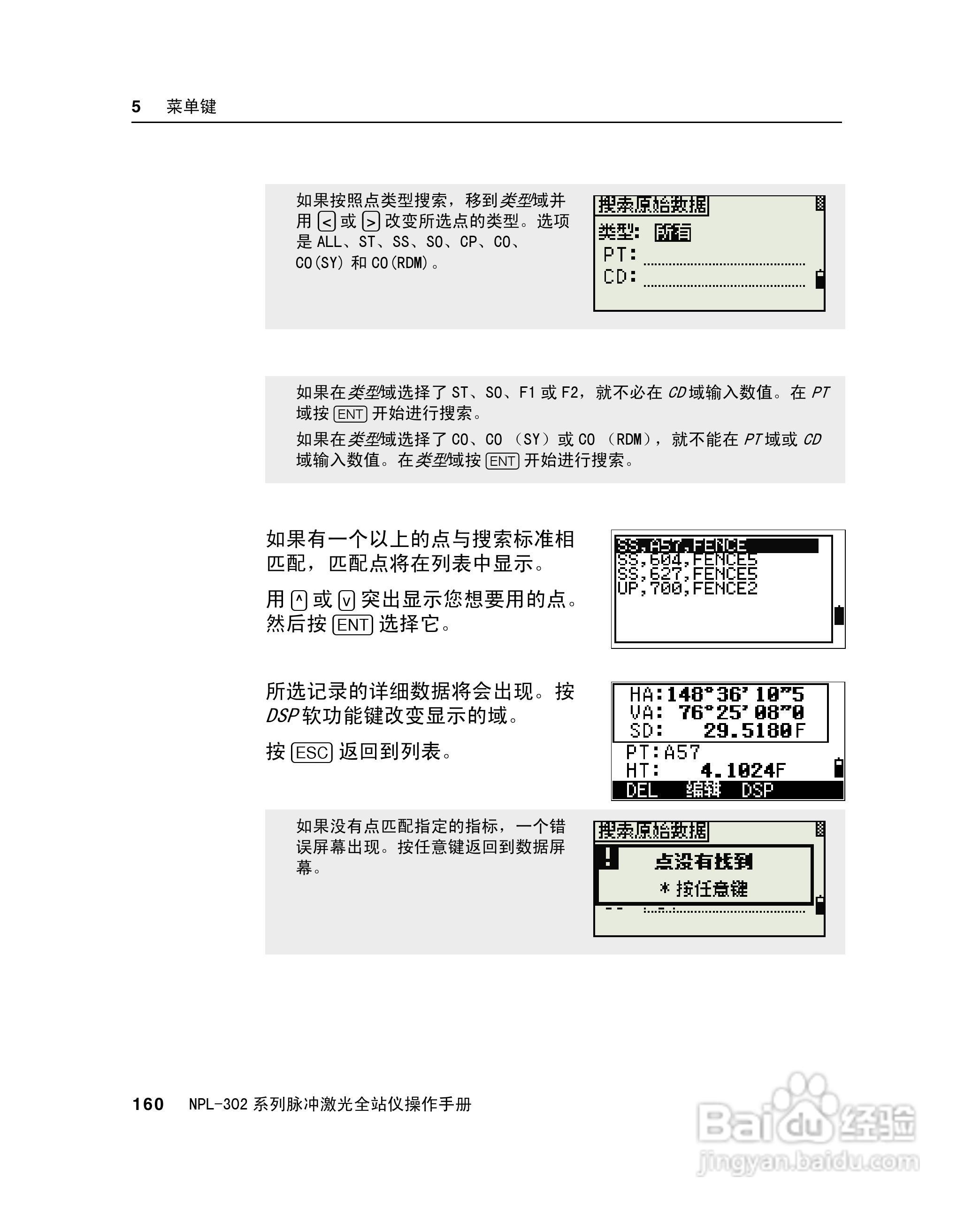尼康NPL-302、332、352、362系列全站仪使用手册:[18]