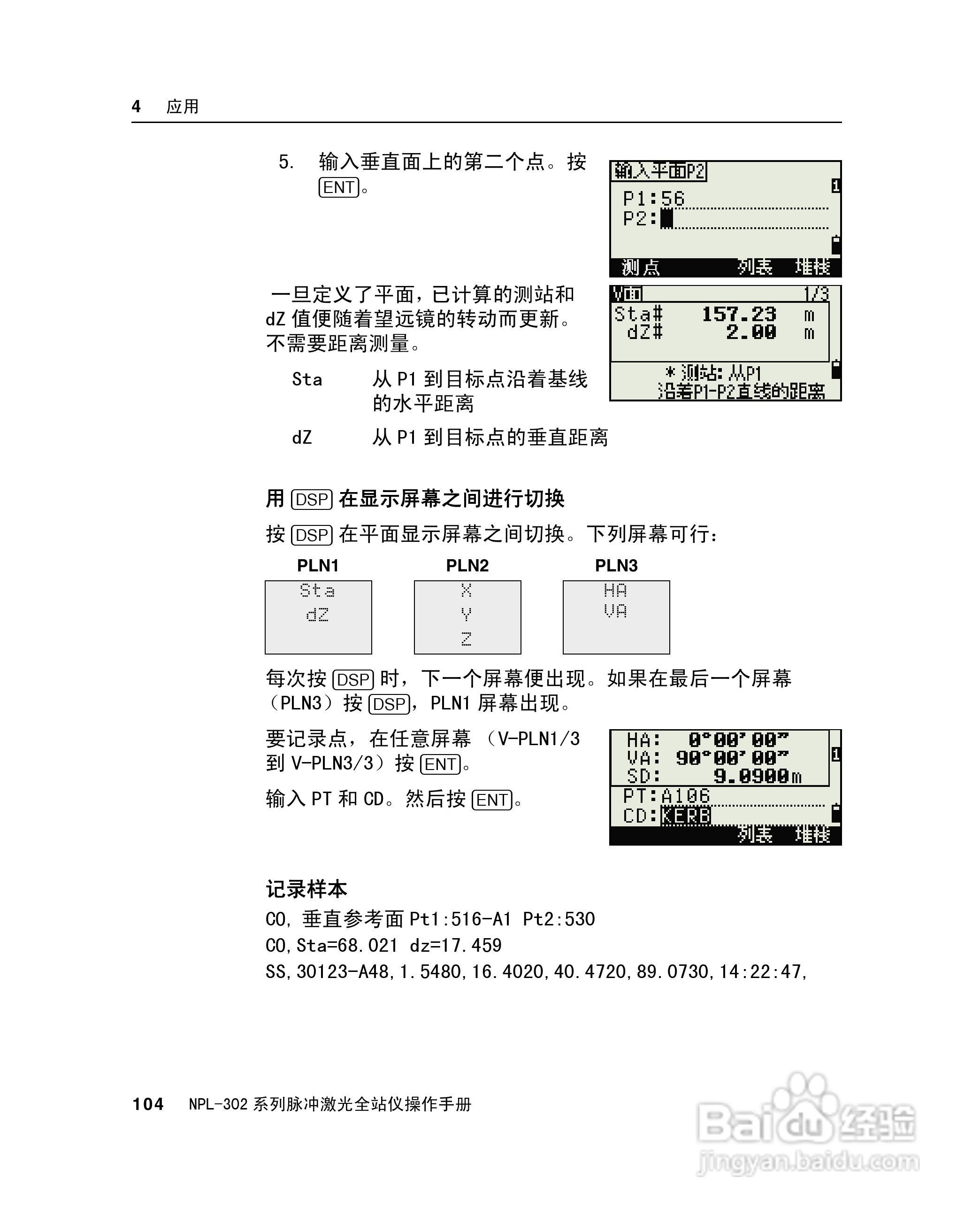 尼康NPL-302、332、352、362系列全站仪使用手册:[12]