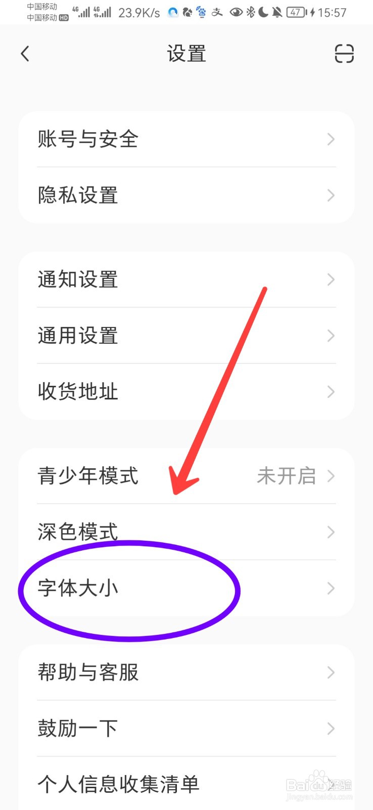 小红书字体大小怎么改