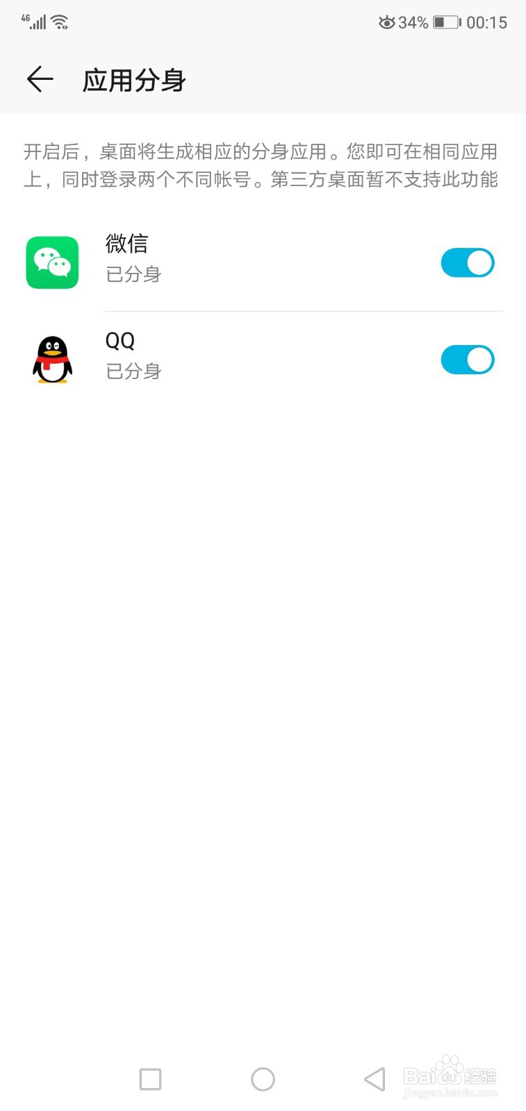 手机qq微信怎么分身,应用分身怎么开启关闭