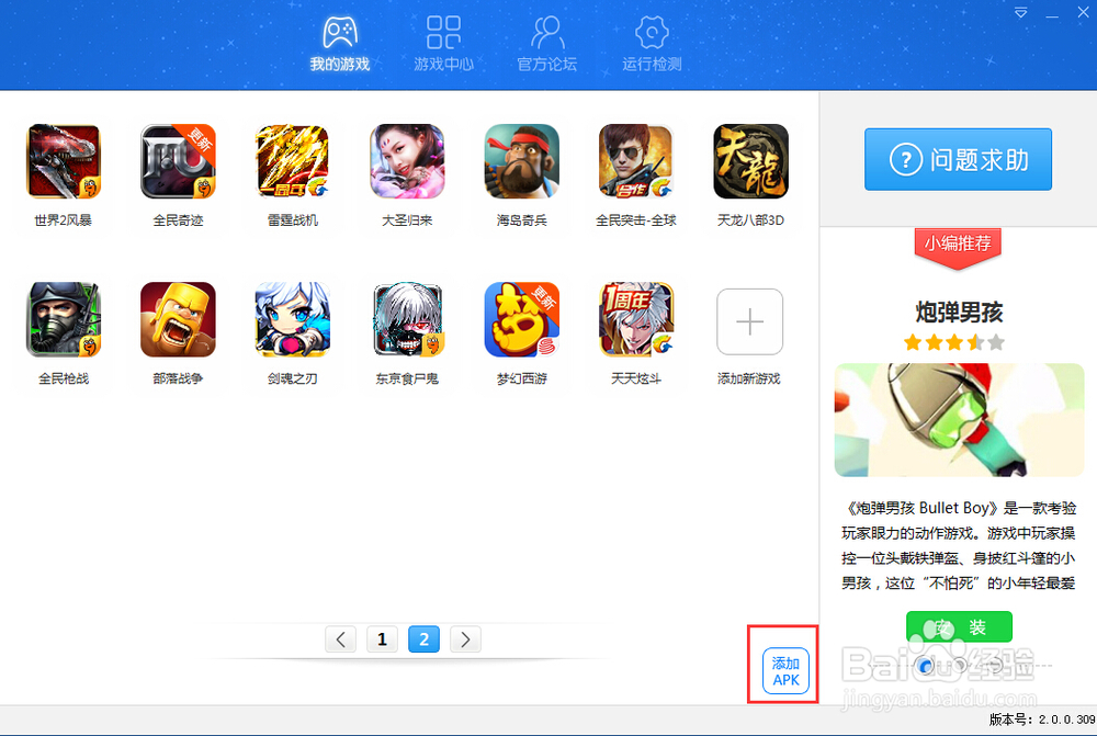 如何将手机上的大话西游导入到安卓模拟器