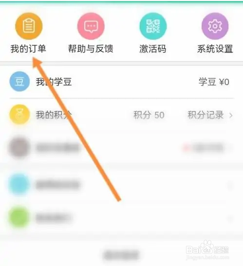 人教点读怎么查看未完成的订单信息