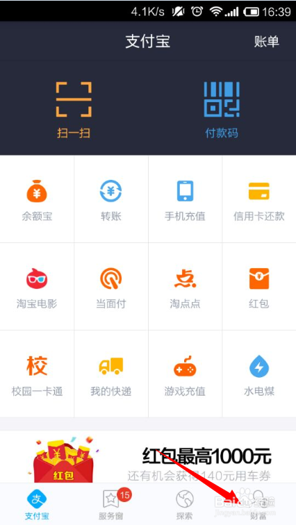 支付宝如何进行大学生认证