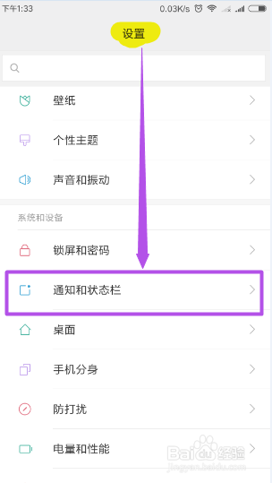 小米手机如何禁止通知栏弹出广告