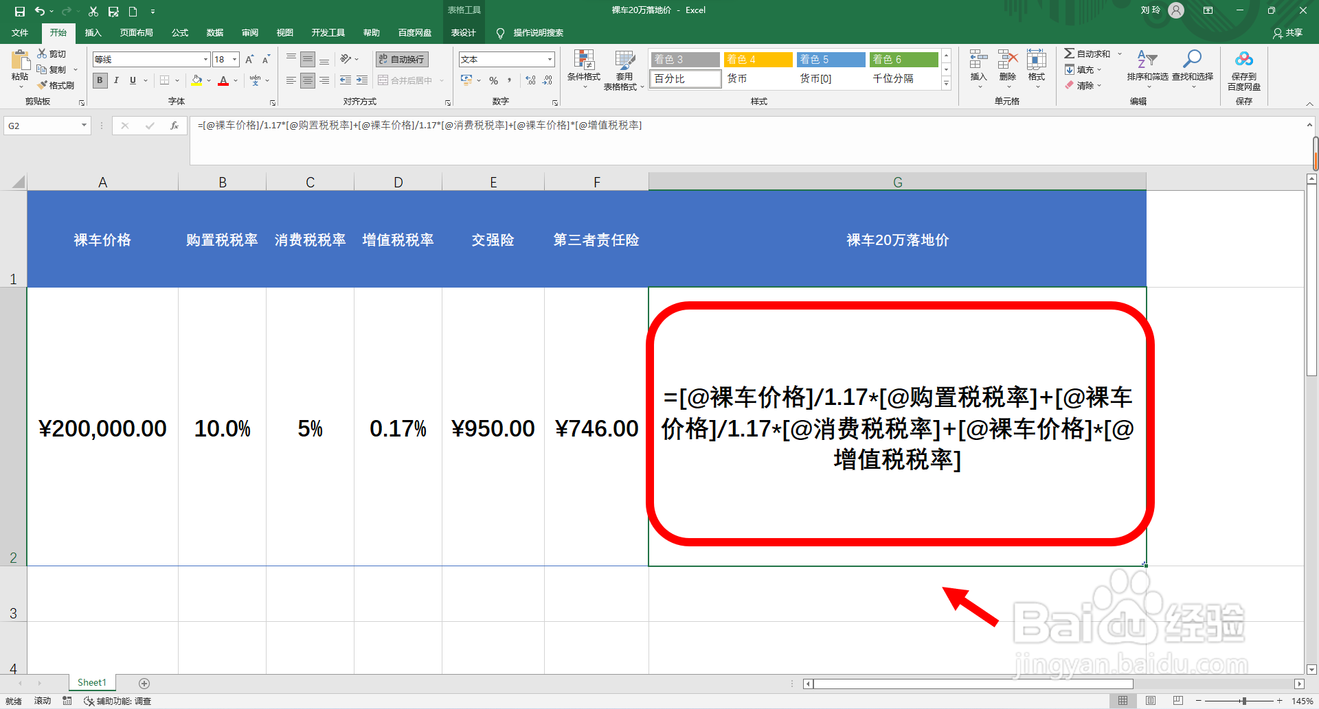 裸车20万落地多少钱怎么算