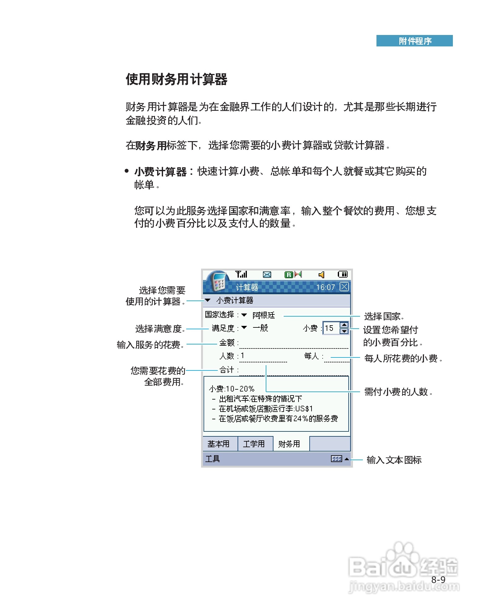 三星SCH-I519手机使用说明书:[19]