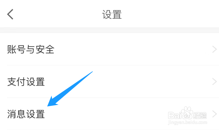 京东金融怎么取消消息震动提醒
