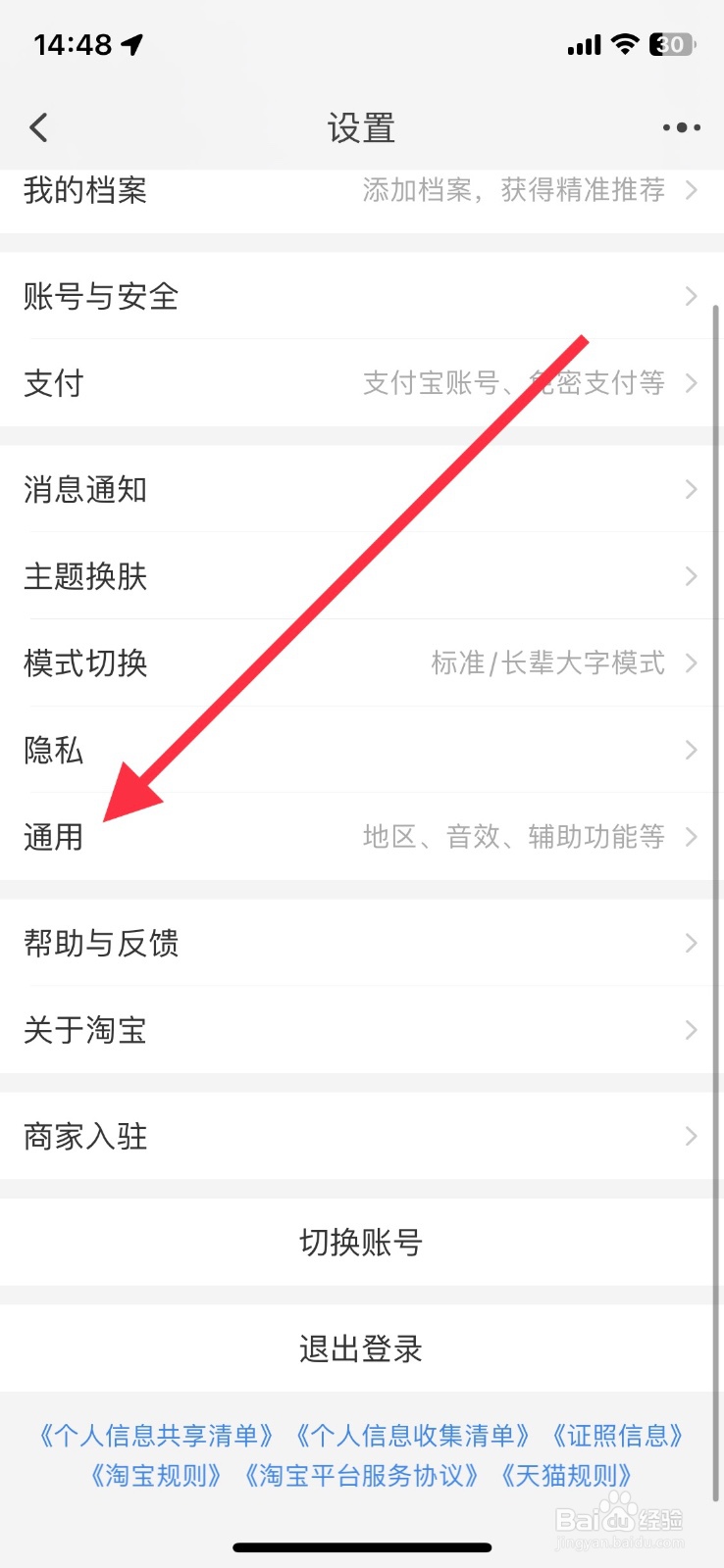 【首页摇一摇】淘宝app功能关闭运行