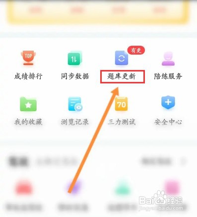驾考宝典如何更新题库