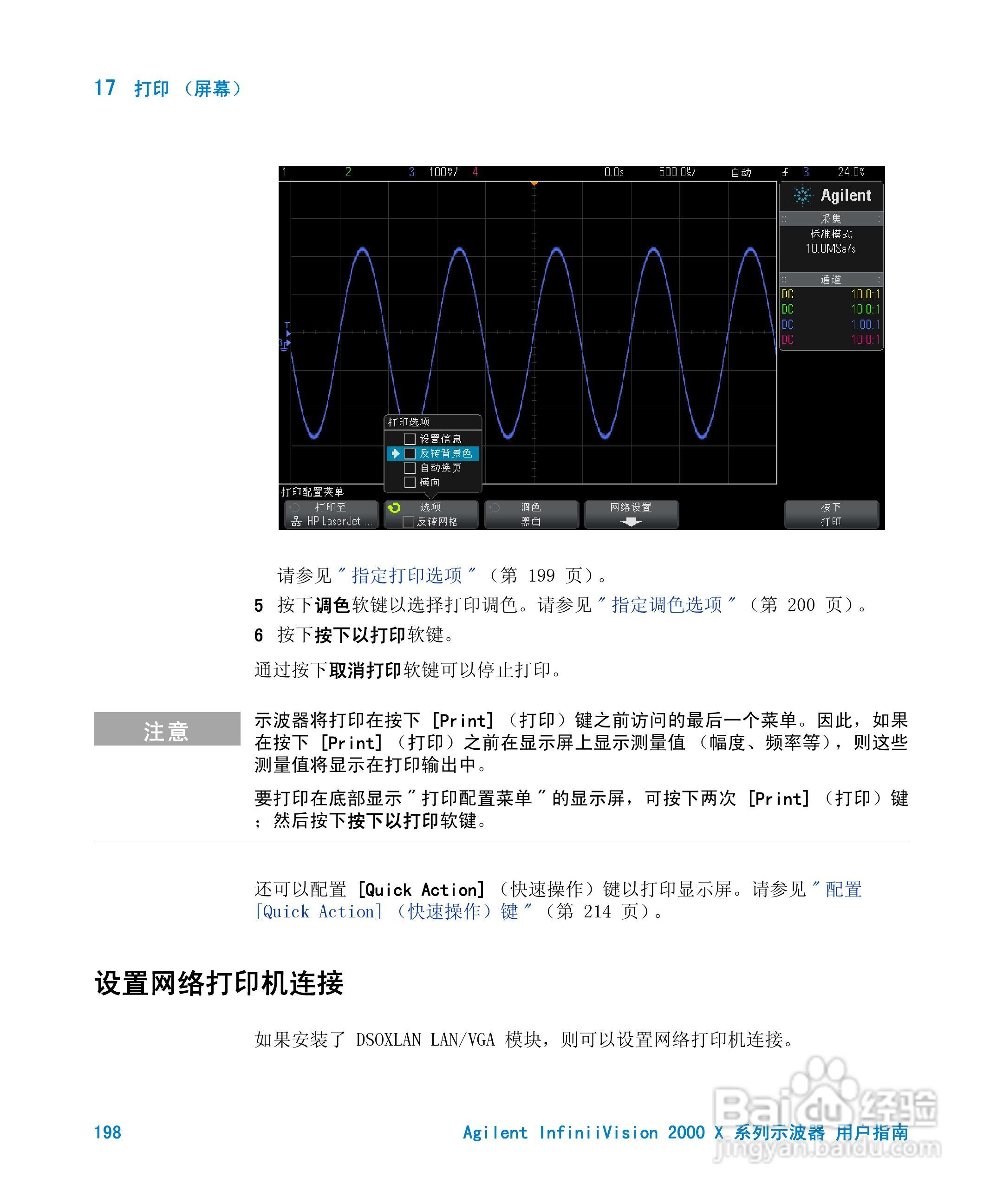安捷伦InfiniiVision DSO-X 2024A示波器用户指南:[20]