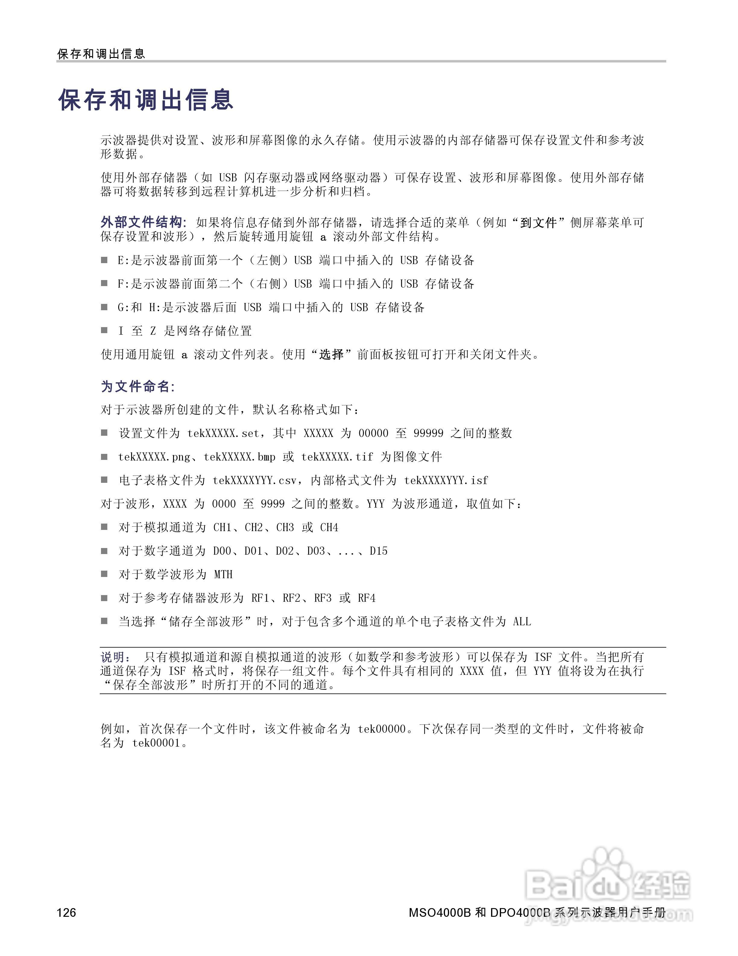 泰克DPO4034B数字荧光示波器用户手册:[15]