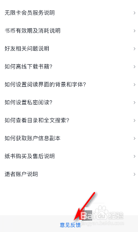 微信读书在哪意见反馈