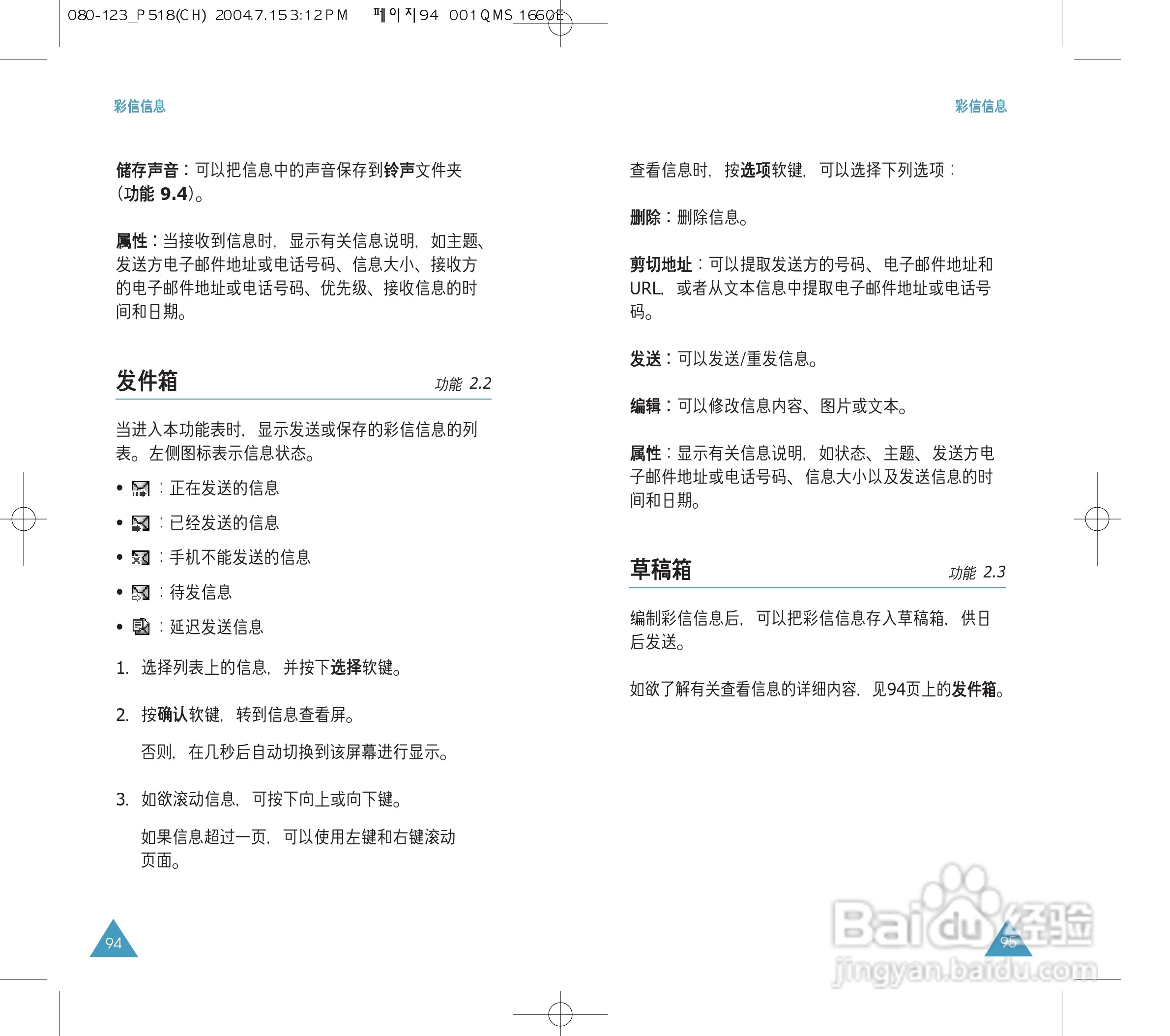 三星SGH-P518手机使用说明书:[5]