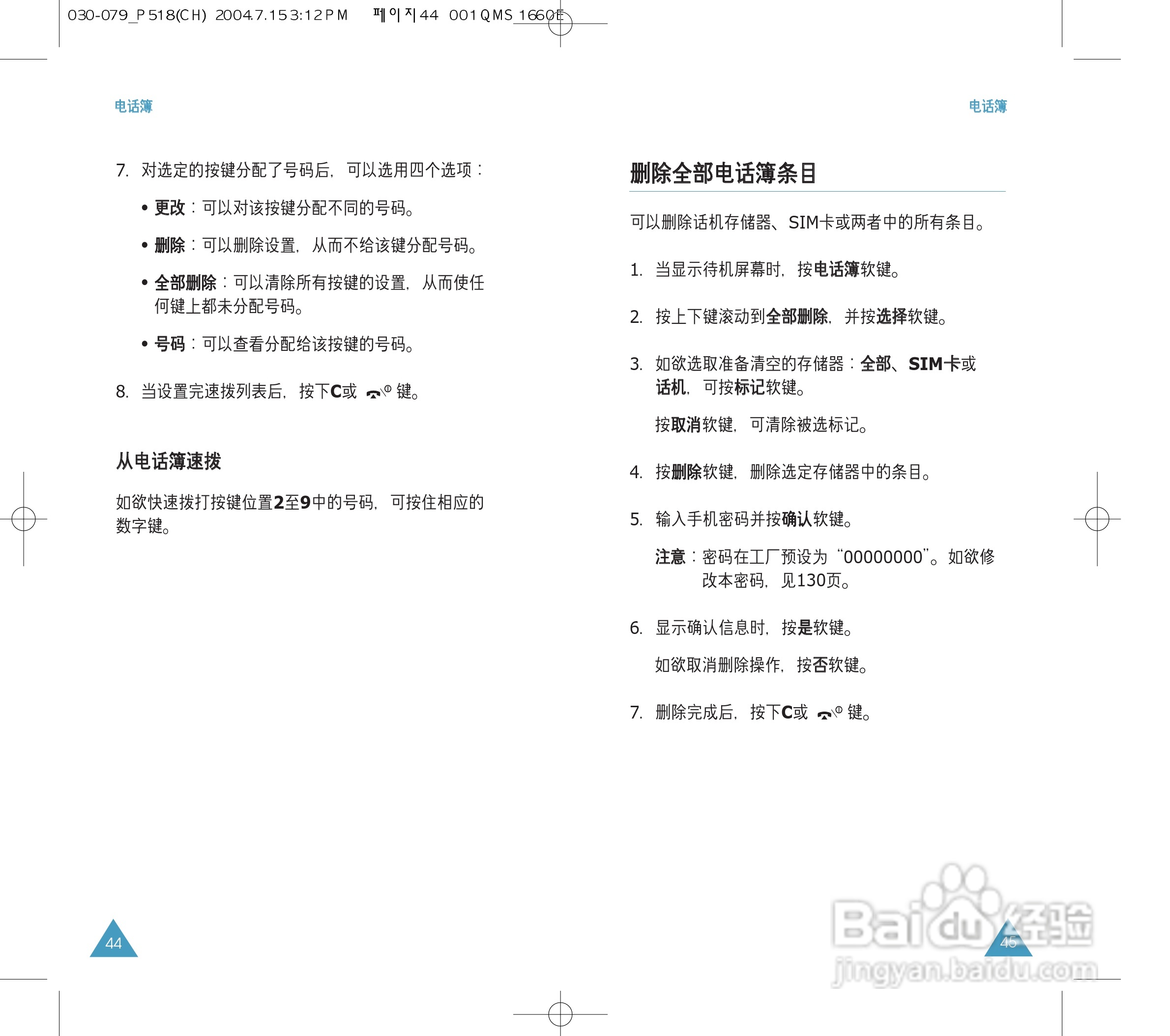 三星SGH-P518手机使用说明书:[3]