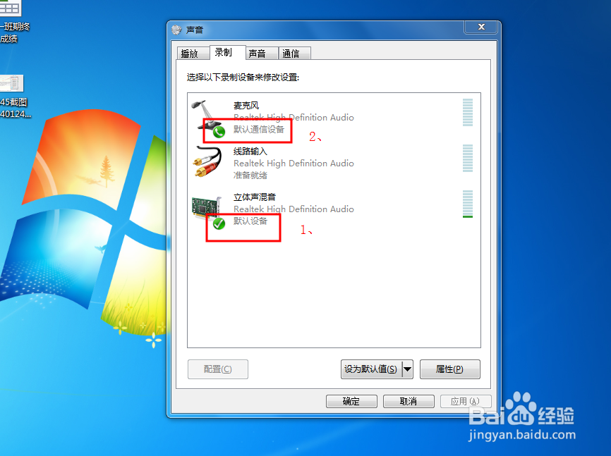 WIN7中麦克风不能录音该怎么办