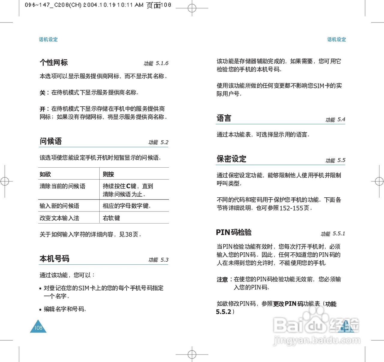 三星SGH-C208手机使用说明书:[6]