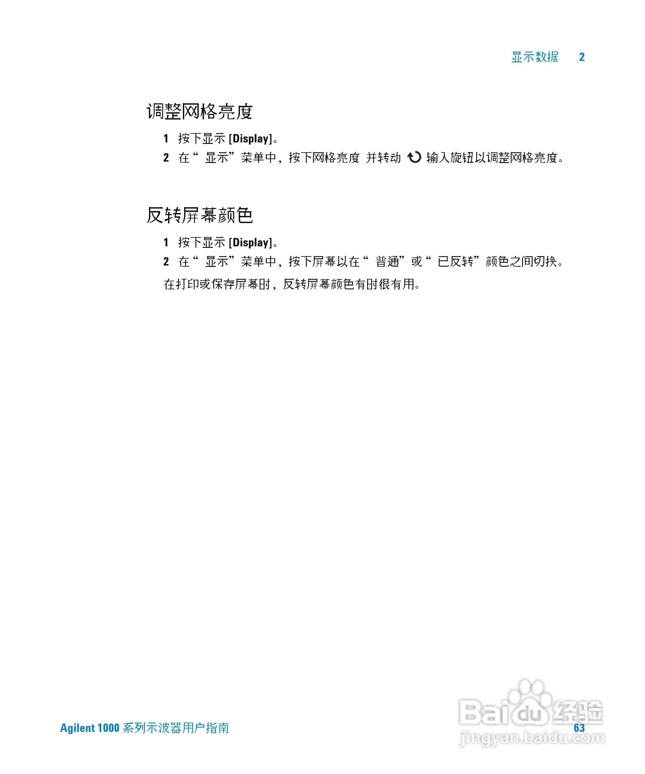 安捷伦DSO1002A示波器操作指南:[7]