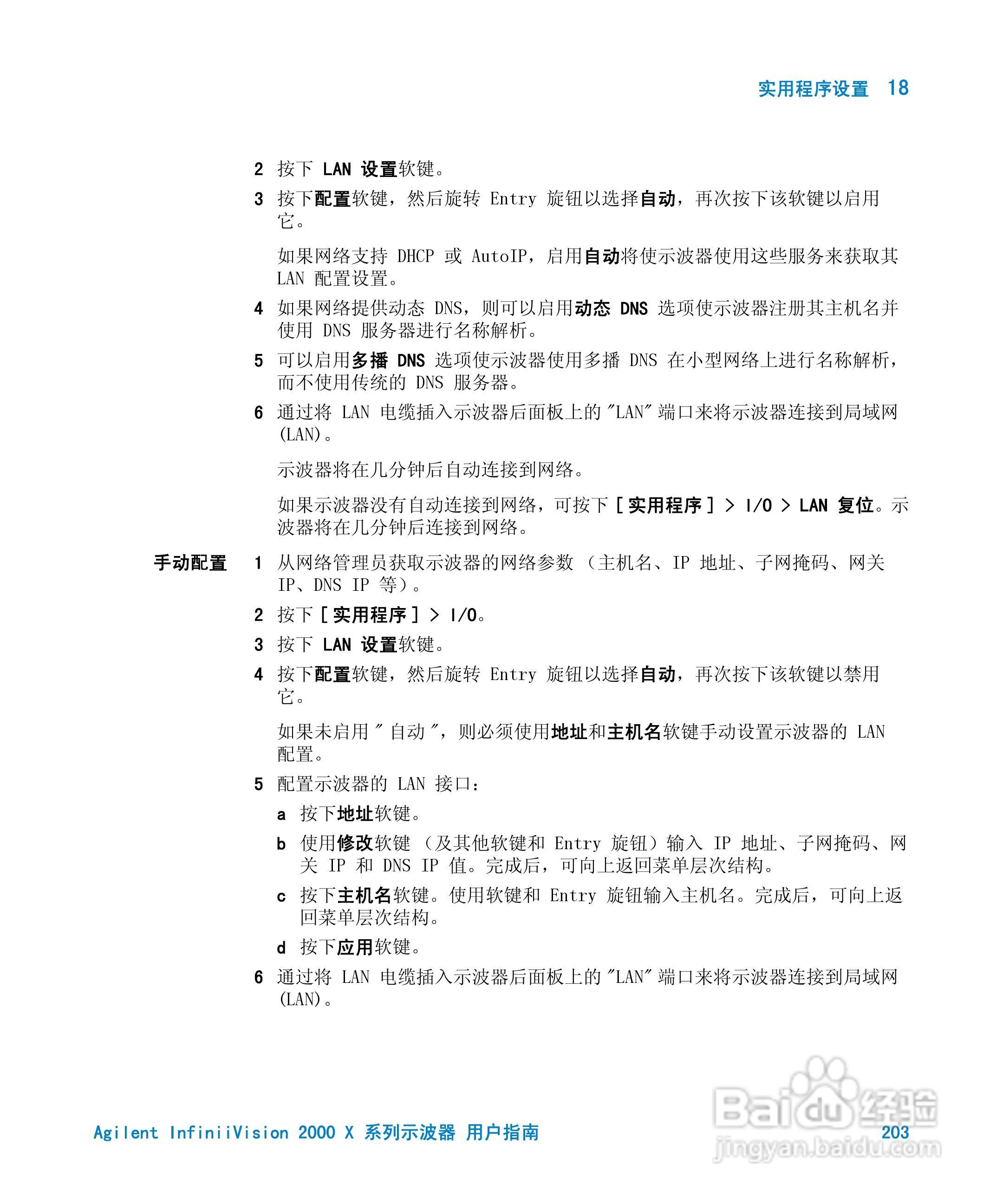 安捷伦InfiniiVision DSO-X 2024A示波器用户指南:[21]