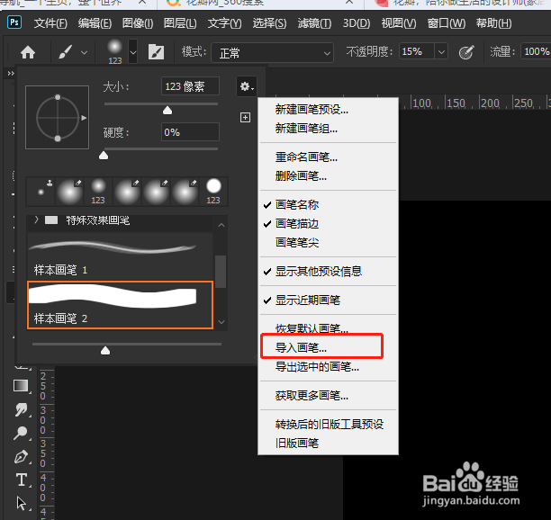 ps如何导入画笔笔刷？