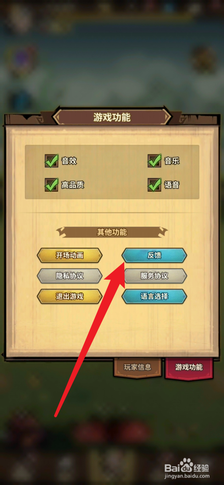 圣光英雄如何反馈游戏问题
