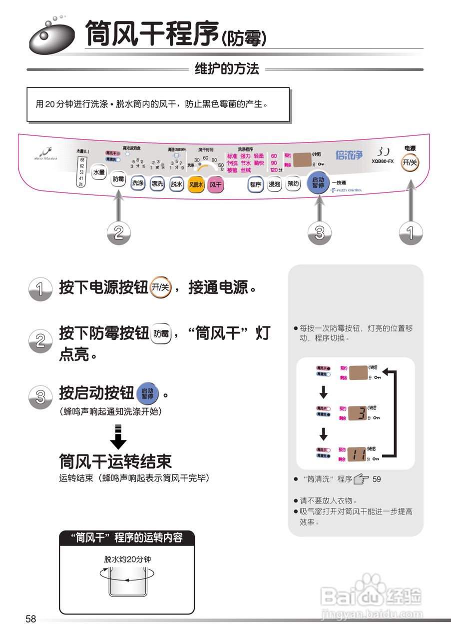 日立XQB80-FX冼衣机使用说明书:[6]