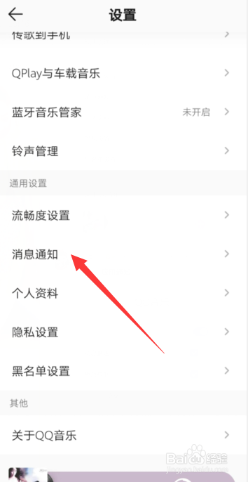 手机QQ音乐开启新MV通知这一功能的步骤？