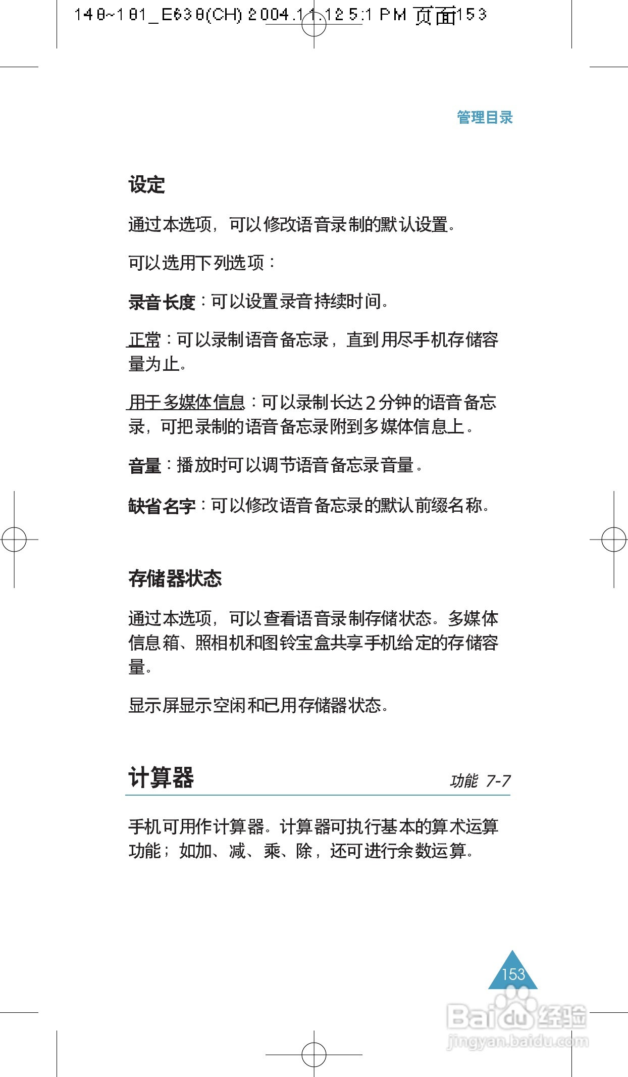 三星SGH-E638手机使用说明书:[16]