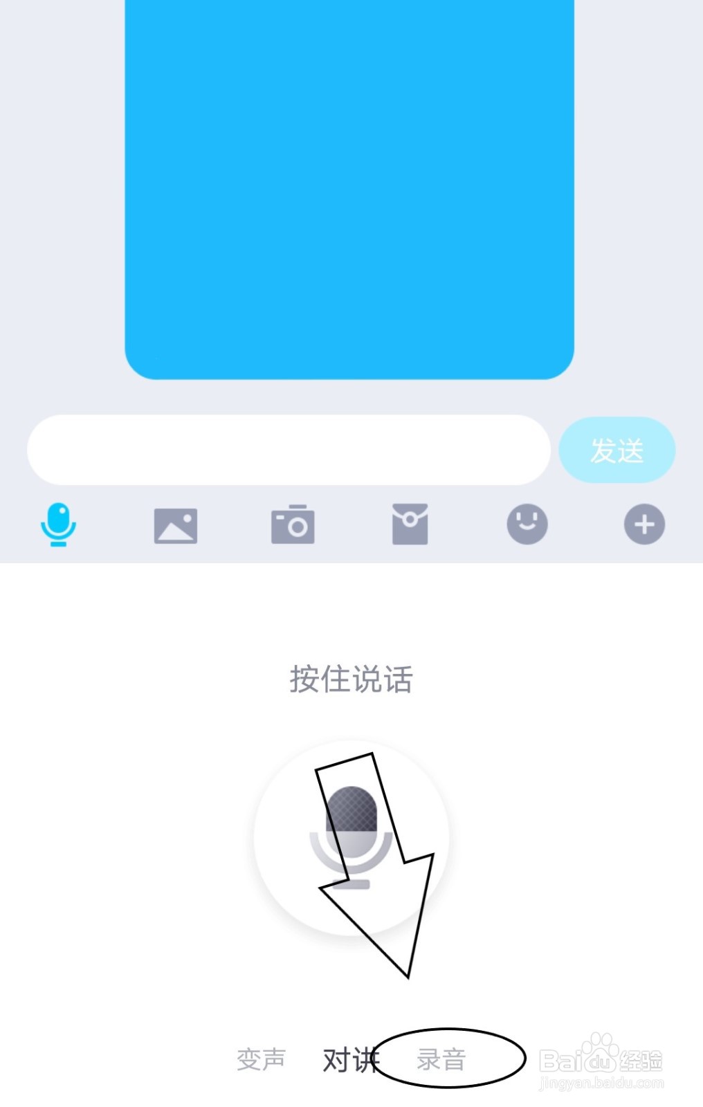QQ中怎么向好友发送录音?