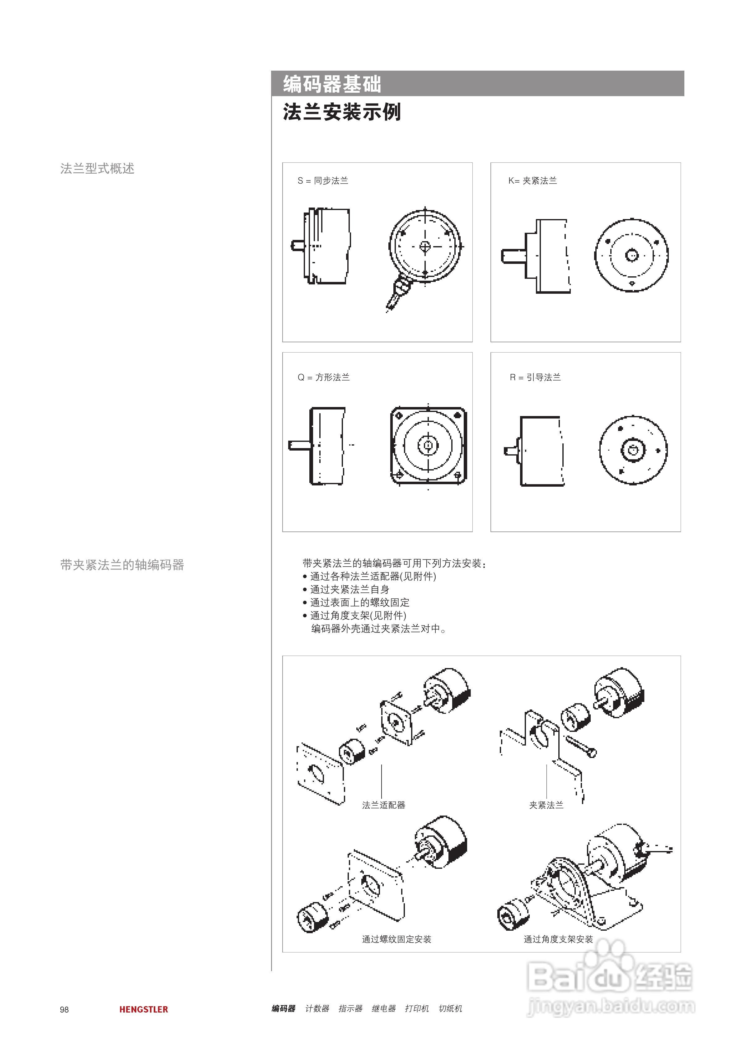 Hengstler 绝对值型编码器产品说明书:[10]