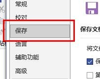 Visio如何开启默认情况下保存到计算机