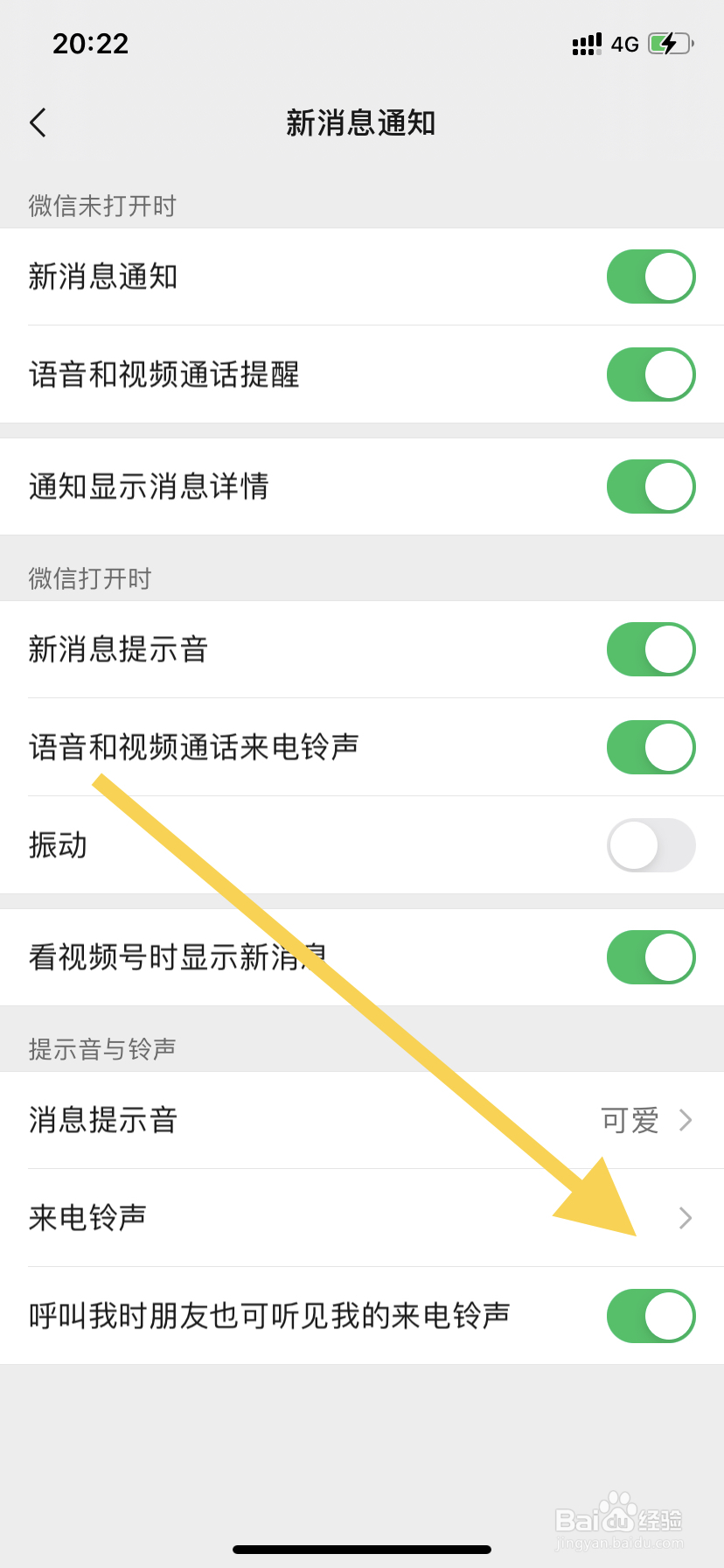 如何更改微信的来电铃声?
