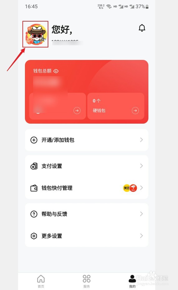 数字人民币APP怎么生成专属头像