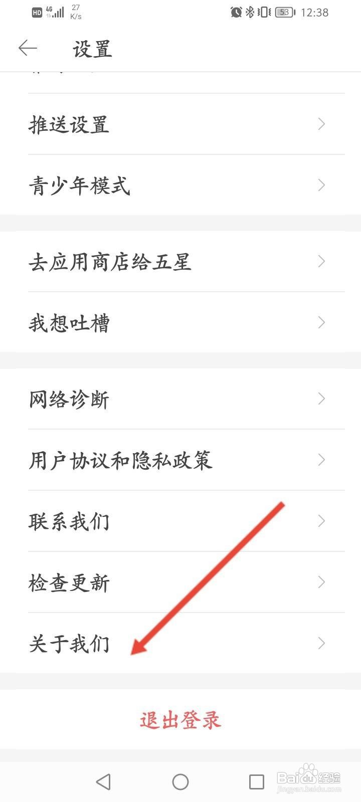 堆糖软件中怎么查看版本号信息