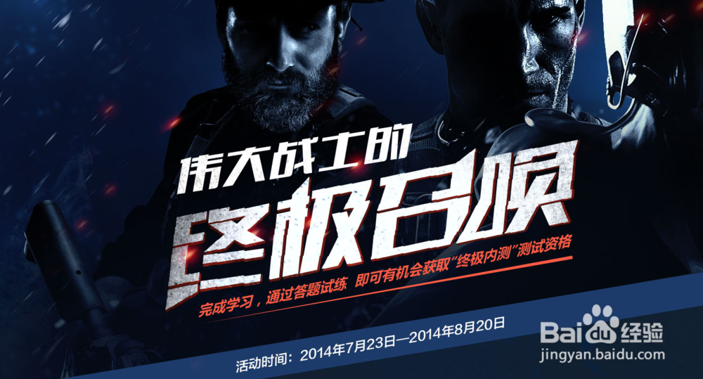 使命召唤OL终极内测激活码获取方式