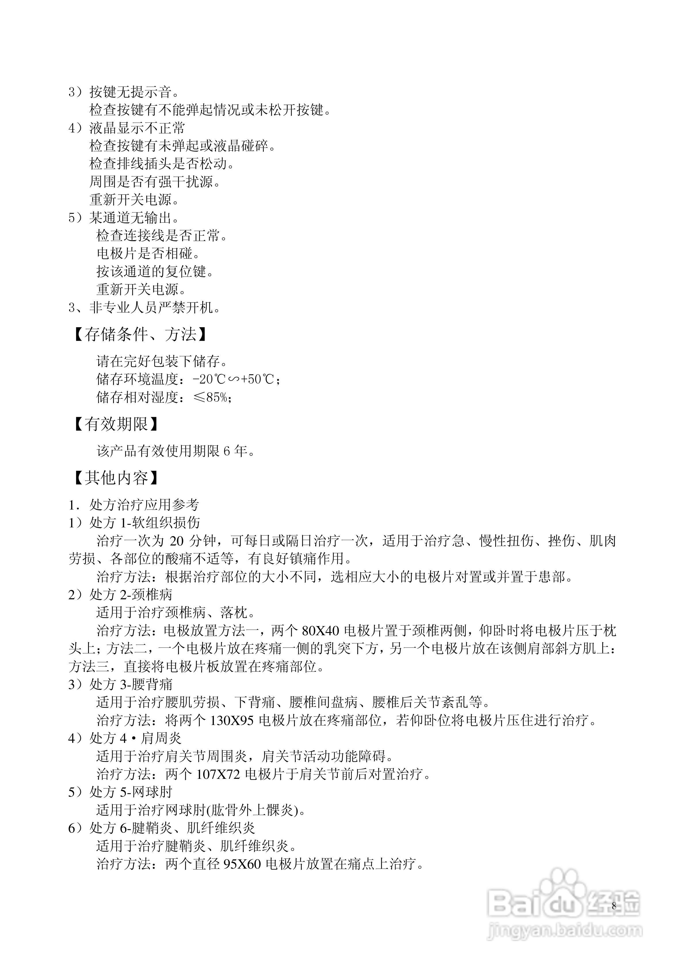 WG-II型智能中频治疗仪使用说明书:[1]